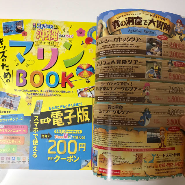 【旅行ガイドブック】2019 るるぶ沖縄 こどもと行く ちいサイズ エンタメ/ホビーの本(地図/旅行ガイド)の商品写真