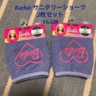 バービー(Barbie)の新品未使用 Barbie サニタリーショーツ 165㎝ 2枚セット(下着)