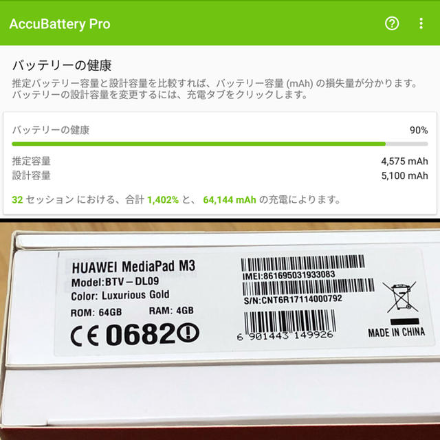 HUAWEI MediaPad M3 LTE SIMフリー版 プレミアムモデル