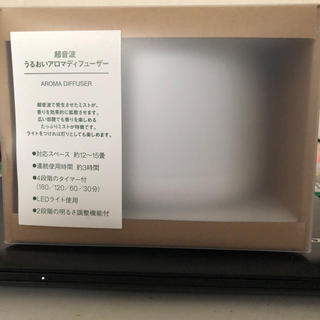 ムジルシリョウヒン(MUJI (無印良品))のひまり様専用☆無印良品アロマディフューザー(アロマディフューザー)