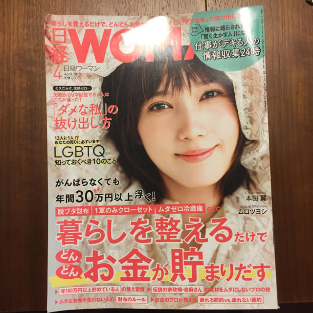 日経BP(ニッケイビーピー)の日経ウーマン☆☆☆2019年4月号 エンタメ/ホビーの本(住まい/暮らし/子育て)の商品写真