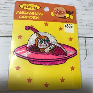 アンパンマン(アンパンマン)の＊ドキンちゃん＊UFO＊ワッペン(各種パーツ)