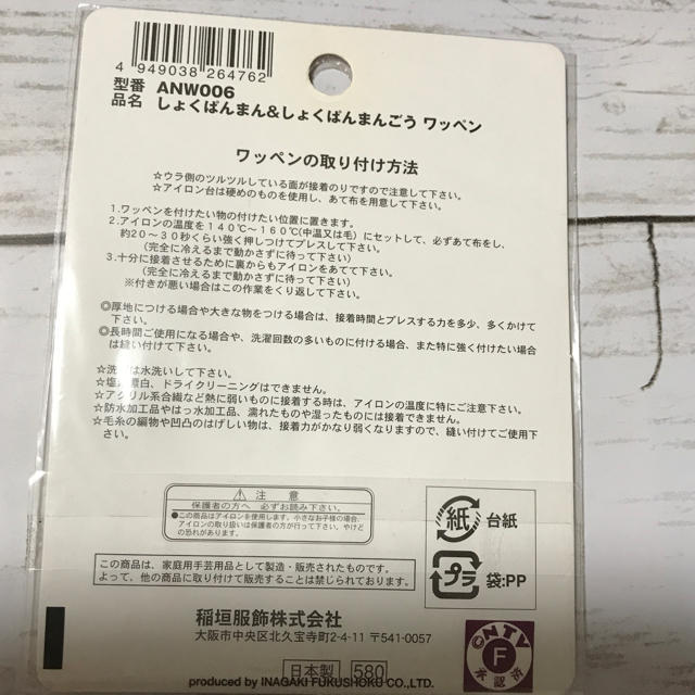 アンパンマン(アンパンマン)の＊食パンマン号＊ワッペン＊新品未使用品 ハンドメイドの素材/材料(各種パーツ)の商品写真