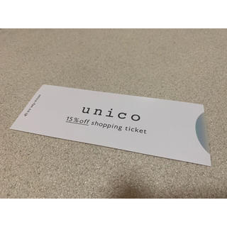 ウニコ(unico)のウニコ 株主優待券 15%OFF unico ミサワ(ショッピング)