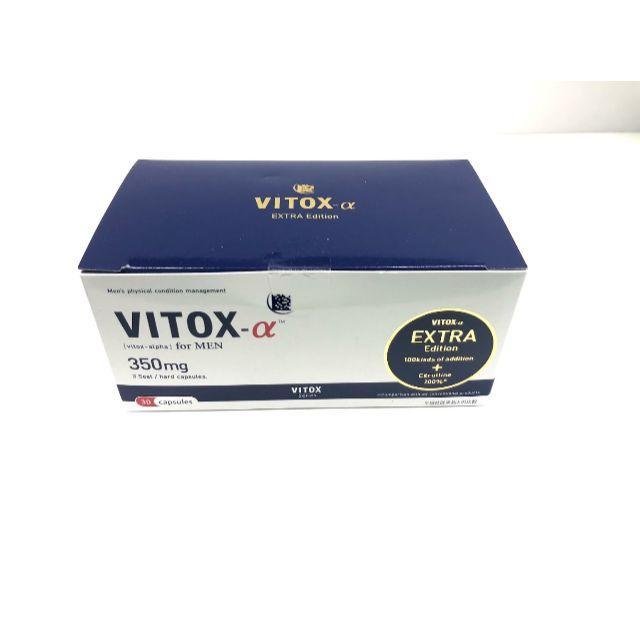 ★送料無料★ヴィトックスα EXTRA Edition 1箱 vitox★