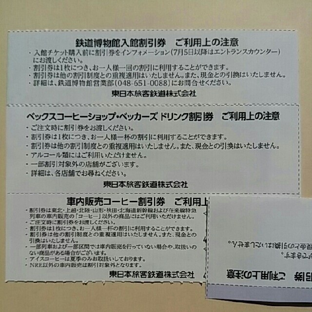 JR(ジェイアール)の即日発送も可能※条件付き✨鉄道博物館大宮ご入館50%割引券４枚&オマケ チケットの施設利用券(遊園地/テーマパーク)の商品写真