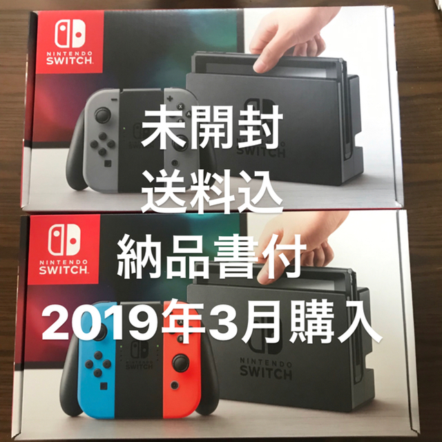 任天堂Switch 二台セット 未開封 納品書付 2019年3月購入 最終在庫