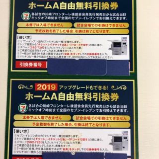 川崎フロンターレ チケット ホームA 自由券引換券2枚(サッカー)