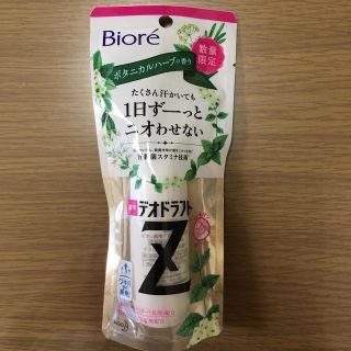 ビオレ(Biore)の♡デオドラントZ ボタニカルハーブの香り♡限定(制汗/デオドラント剤)