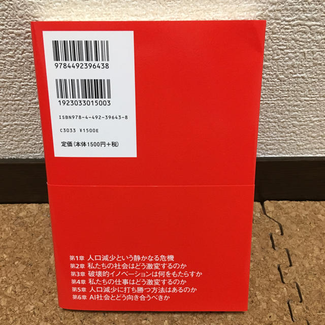 中原圭介  AI×人口減少  これから日本で何が起こるのか エンタメ/ホビーの本(ビジネス/経済)の商品写真