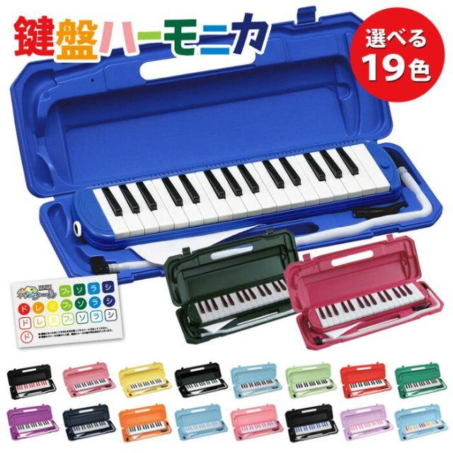 【おまけ付】 鍵盤ハーモニカ カラフル 32鍵盤 ピアニカ 楽器の鍵盤楽器(その他)の商品写真