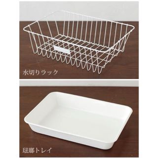 ノダホーロー(野田琺瑯)の【新品 未使用 送料込】倉敷意匠×野田琺瑯 水切りかご3点セット(収納/キッチン雑貨)