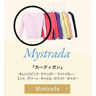 マイストラーダ(Mystrada)の新品☆パールボタンカーディガン(ジャスグリッティー アプワイザーリッシェ ピンク(ニット/セーター)