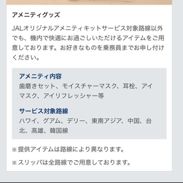 JAL(日本航空)(ジャル(ニホンコウクウ))の割引中 【新品・割引中】JAL ビジネスクラス アメニティ 3セット インテリア/住まい/日用品の日用品/生活雑貨/旅行(旅行用品)の商品写真