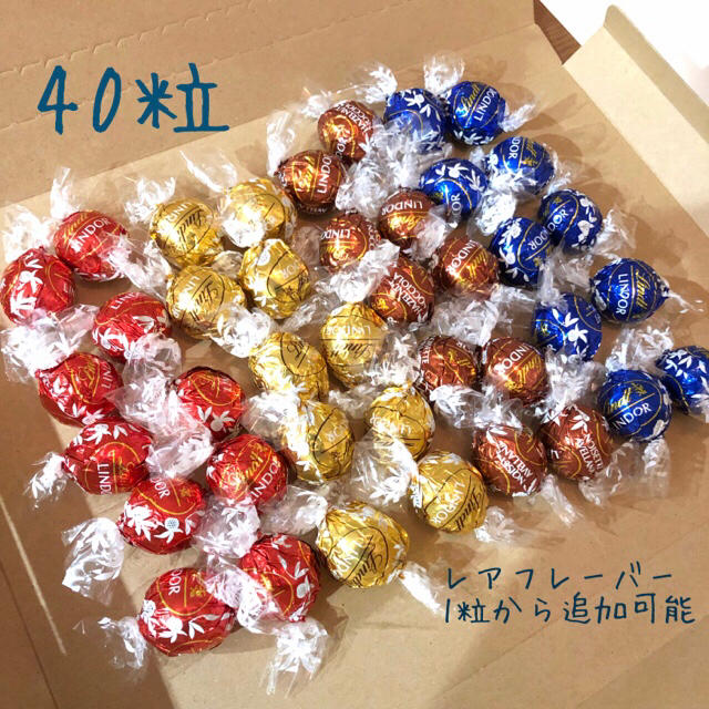 Lindt(リンツ)のリンツ リンドール 4種アソート 40粒 バラ売り 食品/飲料/酒の食品(菓子/デザート)の商品写真