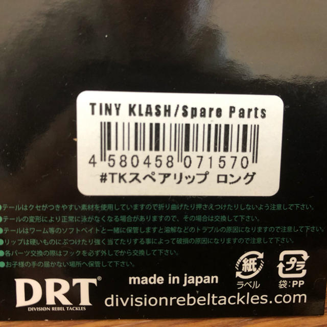 タイニークラッシュ 用 ロングリップ 送料込！ DRT スポーツ/アウトドアのフィッシング(ルアー用品)の商品写真