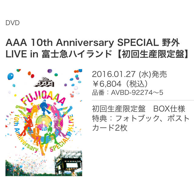AAA - AAA 10th 野外LIVE in 富士急ハイランドの通販 by ハマ's shop｜トリプルエーならラクマ
