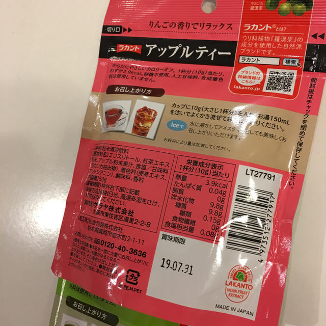 ラカント グリーンティー アップルティー 未開封 食品/飲料/酒の飲料(茶)の商品写真