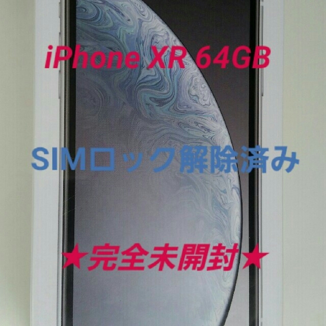 iPhone ⅩR 64GB ホワイト SIMフリースマホ/家電/カメラ