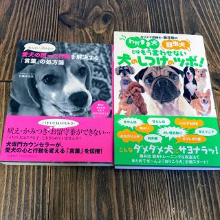 犬のしつけ本 2冊セット(その他)