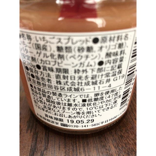 【レア商品】（お値下げ）いちごバター 成城石井 食品/飲料/酒の加工食品(缶詰/瓶詰)の商品写真