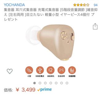 集音器 補聴 耳 音(日用品/生活雑貨)