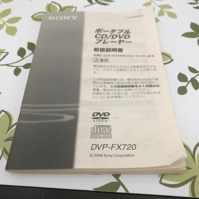 SONY(ソニー)のソニー ポータブルCD/DVDプレーヤー スマホ/家電/カメラのテレビ/映像機器(DVDプレーヤー)の商品写真