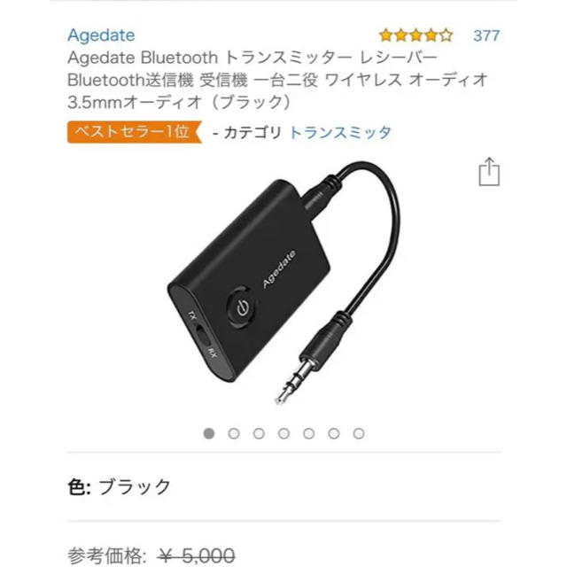 Bluetooth トランスミッター レシーバー 最終値下げの通販 By