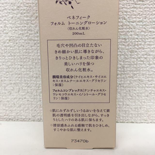 BENEFIQUE(ベネフィーク)の資生堂 ベネフィーク フォルム トーニングローション 200mL 収れん化粧水 コスメ/美容のスキンケア/基礎化粧品(洗顔料)の商品写真