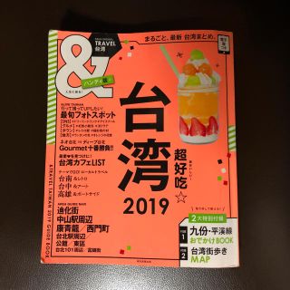 アサヒシンブンシュッパン(朝日新聞出版)の台湾 2019 最新ガイドブック 旅行 インスタ映えスポット(地図/旅行ガイド)