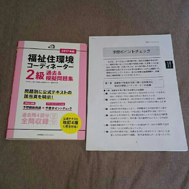 【セット】福祉住環境コーディネーター 2級 テキスト エンタメ/ホビーの本(資格/検定)の商品写真