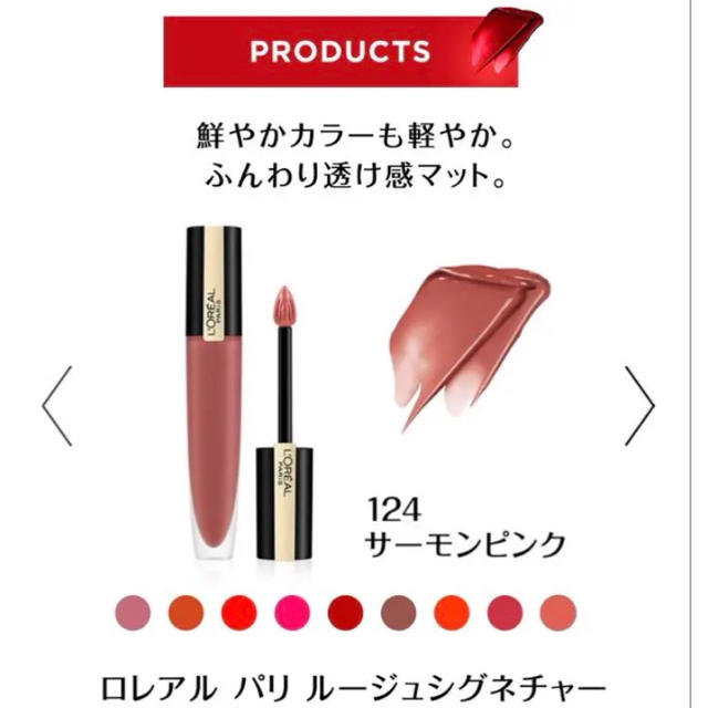 L'Oreal Paris(ロレアルパリ)のロレアルパリ ルージュシグネチャー コスメ/美容のベースメイク/化粧品(リップグロス)の商品写真