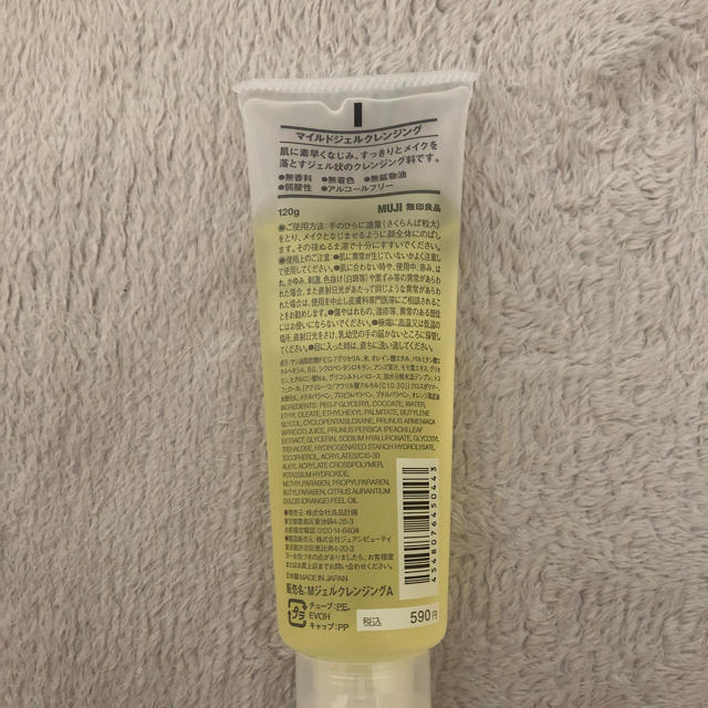 MUJI (無印良品)(ムジルシリョウヒン)の無印良品 マイルドジェルクレンジング120ｇ コスメ/美容のスキンケア/基礎化粧品(クレンジング/メイク落とし)の商品写真