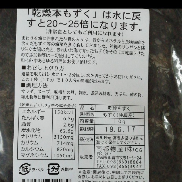 沖縄 太もずく 乾燥タイプ 本モズク 2個セット 食品/飲料/酒の加工食品(乾物)の商品写真