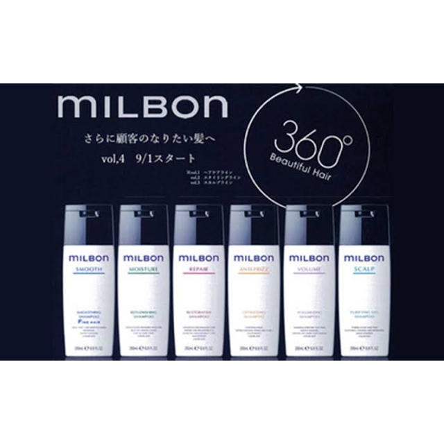 【最安値】milbonミルボン 1Lシャンプートリートメントセット