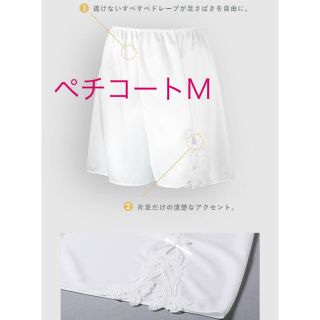 トリンプ(Triumph)のブライダルインナー フレアパンツ ペチコート M(ブライダルインナー)