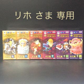 バンプレスト(BANPRESTO)のワンピース WCF十二支vol.2 七、八、九、十、十一、十二(少年漫画)