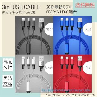 アイフォーン(iPhone)の充電ケーブル 3in1 シルバー 2本セット 限定セール！(バッテリー/充電器)