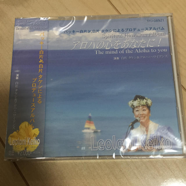 レオラニケイコ 白片タケシ&アロハ・ハワイアンズ/アロハの心をあなたに！CD エンタメ/ホビーのCD(クラブ/ダンス)の商品写真