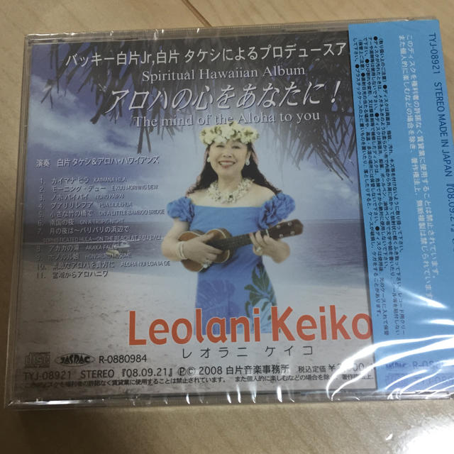 レオラニケイコ 白片タケシ&アロハ・ハワイアンズ/アロハの心をあなたに！CD エンタメ/ホビーのCD(クラブ/ダンス)の商品写真