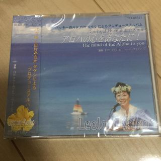 レオラニケイコ 白片タケシ&アロハ・ハワイアンズ/アロハの心をあなたに！CD(クラブ/ダンス)