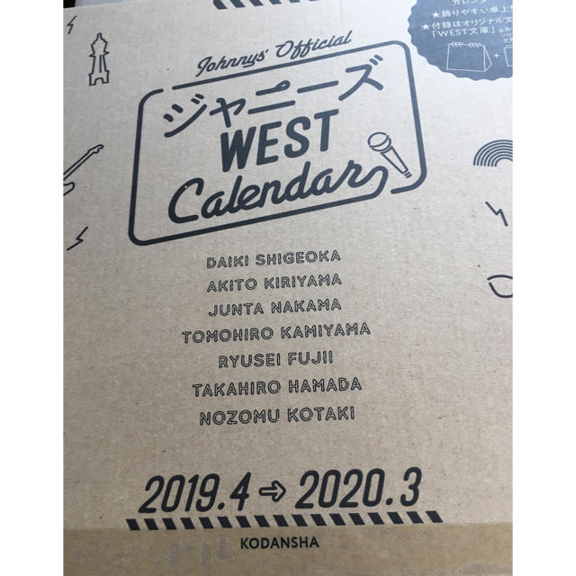 ジャニーズWEST 2019.4-2020.3 オフィシャルカレンダー新品未開封