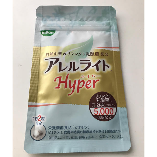 日清食品(ニッシンショクヒン)のアレルライトハイパー 食品/飲料/酒の健康食品(その他)の商品写真