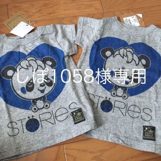 グラグラ(GrandGround)の新品☆グラグラ ハッピーTシャツ 兄弟姉妹コーデ80.90(Tシャツ/カットソー)