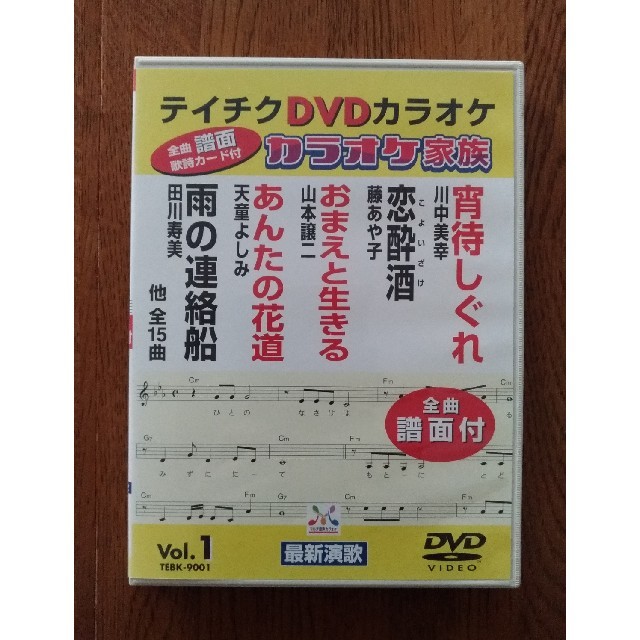 銀杏様専用！ テイチクDVD カラオケ　カラオケ家族 エンタメ/ホビーのDVD/ブルーレイ(ミュージック)の商品写真