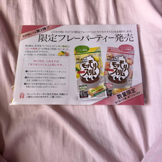 モリモリスリム  サンプルセット 食品/飲料/酒の健康食品(健康茶)の商品写真