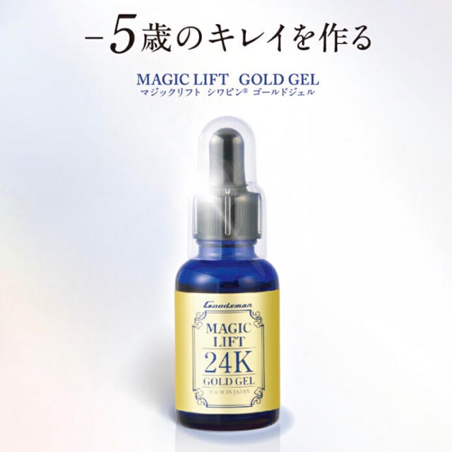 【新品】マジックリフト シワピン ゴールドジェル30ml