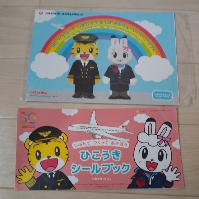 JAL(日本航空)(ジャル(ニホンコウクウ))のしまじろうJAL機内折り紙&シールブック　再度追加 キッズ/ベビー/マタニティのおもちゃ(その他)の商品写真