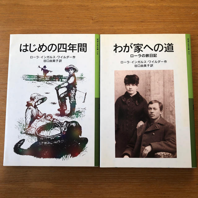 岩波書店(イワナミショテン)のローラ物語4.5巻 岩波少年文庫 エンタメ/ホビーの本(絵本/児童書)の商品写真