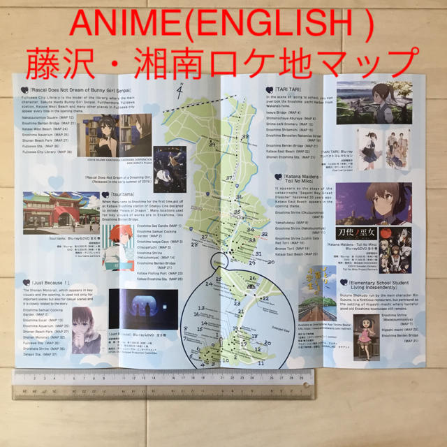 アニメ版 英語 藤沢 湘南ロケ地マップa3四つ折りパンフレット1冊の通販 By ユキテツ プロフの自己紹介必読願います ラクマ アニメ版 英語 藤沢 湘南ロケ地マップa3四つ折りパンフレット1冊の通販 By ユキテツ プロフの自己紹介必読願います ラクマ